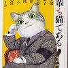 吾輩も猫である｜オムニバス短編集