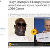 東京五輪 招致 贈賄疑惑 ブラジル会長逮捕で再燃も 東京2020これでいいのかvol.6