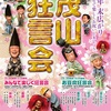 西宮北口｜2025年4月6日（日）兵庫県立芸術文化センターで古典と遊ぶ『春爛漫　茂山狂言会🌸』開催！