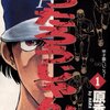 千葉ロッテの佐々木朗希投手を見て『やったろうじゃん!!』の江崎直人を思い出した