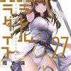 1月6日新刊「パラレルパラダイス(27)」「満州アヘンスクワッド(19)」「なんでここに先生が!?(12)」など