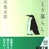 【実家モラトリアム】ひとり暮らしへの憧れ