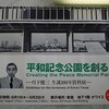 平和記念公園を創る 丹下健三 生誕 100 年資料展 