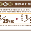 2024年末年始休診日のお知らせ