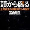 冨山和彦さんの講演