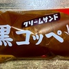 フジパン　コッペパンシリーズのサイズが