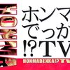 【ホンマでっかTV】今すぐ顔のたるみ改善SP【ほうれい線・頬・まぶた】