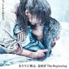 憎しみと慈しみ『るろうに剣心　最終章 The Beginning』☆☆ 2023年第69作目