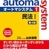 ［T］ブログを法律勉強ノートとして活用する