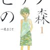 【ピアノの森】アニメ１期終了に伴って原作と比較してみる