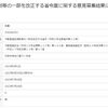 不動産登記規則等の一部を改正する省令案に関する意見募集結果について