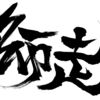 年末まであと3日、今年の株取引の振り返りと万博についていろいろと考えてみた