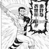 考察：高羽史彦とは？