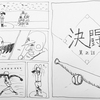 2014年Web漫画5選