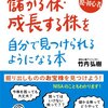 「本当に儲かる株・成長する株を自分で見つけられるようになる本」竹内弘樹　