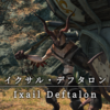 【FF14】 モンスター図鑑 No.117「イクサル・デフタロン(Ixail Deftalon)」