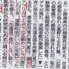 数日前の朝日新聞コラム「天声人語」ほか