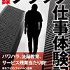 【読書感想】実録ブラック仕事体験記 ☆☆☆☆