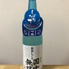 国士無双、新酒にごり