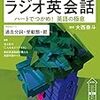 ラジオ英会話　「 Can you tell me where I’m going wrong?」2018年11月28日　Lesson158 節⑤