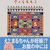 そういうふうにできている 読了。