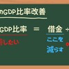 国の借金と消費増税の話[画像で簡単に分かりやすく解説]