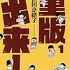 『重版出来』の話。