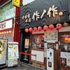 マイルドな豚骨ラーメン「作ノ作 千日前本店」