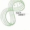 尊厳ある生と死―ヴァージニア・ウルフ『ダロウェイ夫人』を読みました