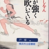 三浦しをんの『風が強く吹いている』を読んだ