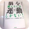 【ダ・ヴィンチニュース】運動のモチベーション改革【第⑤更新】