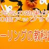 10倍効果がアップするヒーリングの教科書