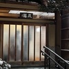 主計町の三福から照葉へ(降雪後の風情よし)