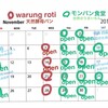 ２０１８年１１月予定　２０１November  schedule 