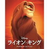 映画『ライオン・キング』感想　楽曲は素晴らしい