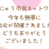 はにゅう市民ネットの総会が開催されました