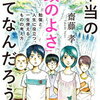 【長男読書】「本当の「頭のよさ」ってなんだろう？」齋藤孝