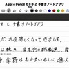 Apple Pencil モドキ と 手書きノートアプリ