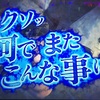 バイオハザードヴィレッジを初打ち③ハザードラッシュの後