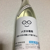 メガネ専用👓(日本酒)