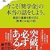 極貧から奨学金で東大・ハーバード、教育格差をなくすための渾身の書『今こそ奨学金』発売！