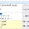 笑美面(9237)、IPO取得株数は100株