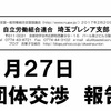 2017/02/20/　埼玉プレシア　情宣 & 団体交渉