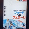 今日見た映画「フォード VS フェラーリ」、お昼ごはん、買ったもの