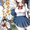 ねこぐち新作読切『Meteor Broom Racing -蝶野麗花が空を舞う訳-』サンデーうぇぶりで公開