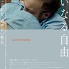 『大いなる自由』（2021）｜かたや暴き、かたや守る。