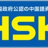 留学ってお金かかるよね…【孔子学院奨学金】について紹介！