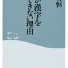 韓国が漢字を復活できない理由