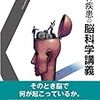 精神疾患の脳科学講義