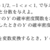 確率変数の変数変換を超わかりやすく説明する